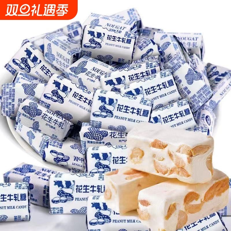 花生牛轧糖喜庆糖果年货糖果休闲零食喜糖奶糖老式怀旧糖果