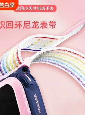 适用小天才电话手表D2/Q1A/Z9/Z8/D3编织尼龙表带Z1S/Q2/Z5A/Z6巅锋/Z7S透气手腕带回环魔术贴蓝色少年版彩虹