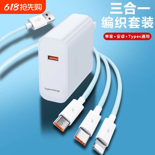 三合一充电器数据线套装