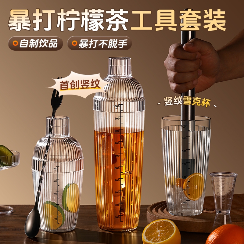 雪克杯手打柠檬茶工具