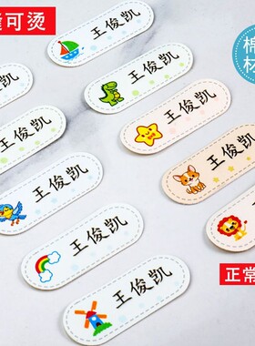 宝宝名字贴刺绣防水幼儿园姓名贴棉布可缝可烫儿童条制作校服可贴