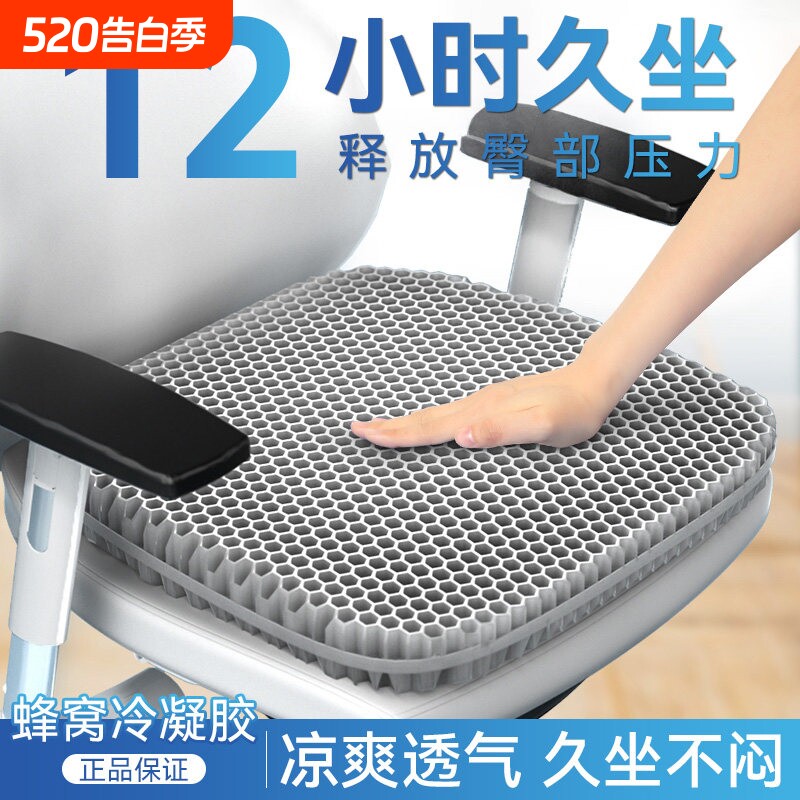 夏季蜂窝凝胶坐垫办公室久坐屁垫通风透气冰凉垫凉席学生椅子座垫