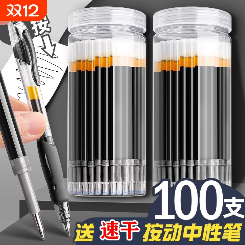 桶装按动笔芯黑色中性笔芯0.5