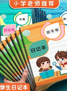 A5课业款小学生日记本专用卡通可爱方格田字格男孩女孩儿童加厚笔记本车线笔记本缝线本