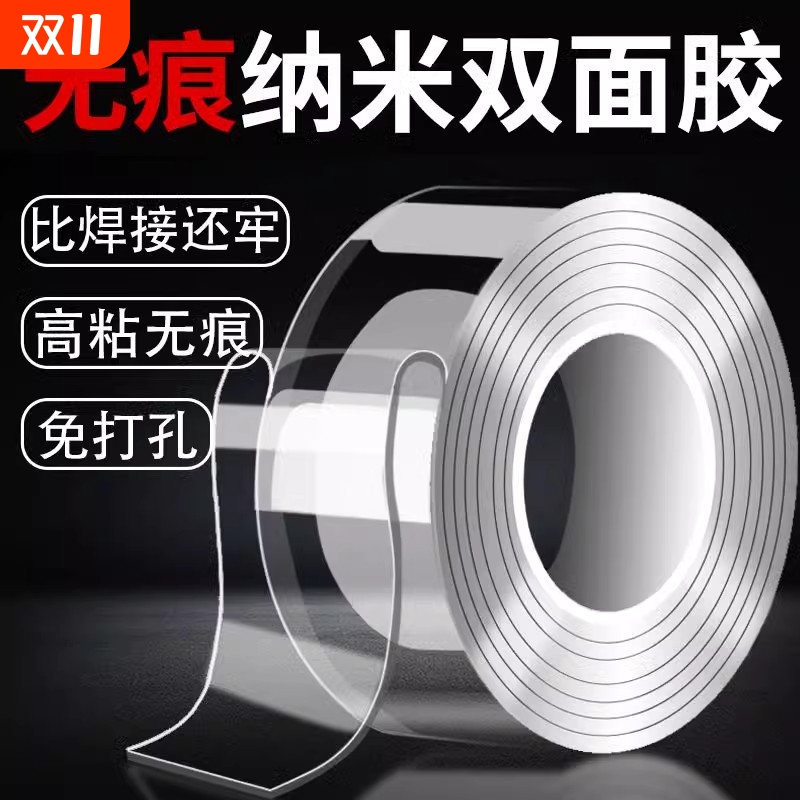 纳米双面胶强力春联高粘度纳米胶粘胶透明不留痕车用免钉胶防水超强力固定贴墙面专用无痕胶胶布强力贴片胶带