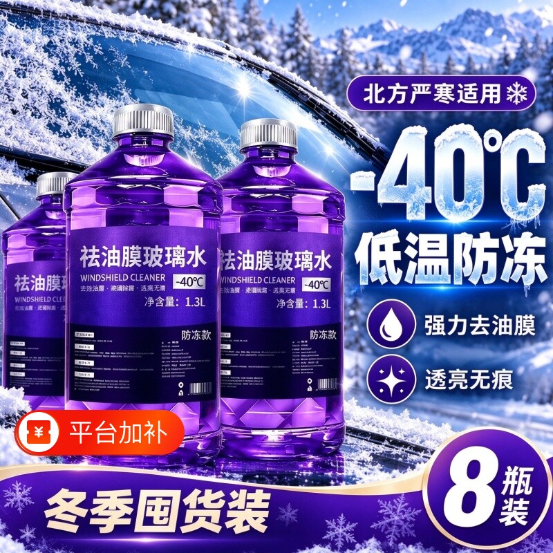 防冻汽车玻璃水去油膜强力去污专用乙醇去虫胶四季通用雨刮液镀膜