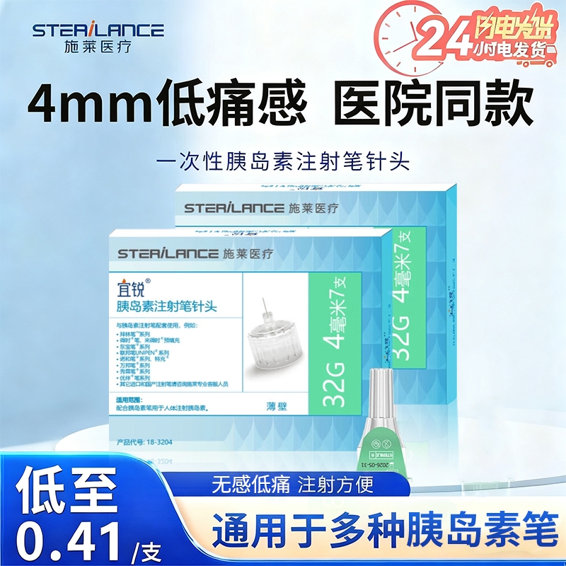宜锐胰岛素注射笔针头一次性低痛