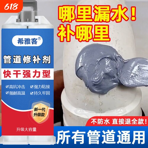 水管漏水修补胶水|超7000次加购