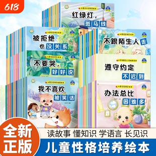 全套80册儿童情绪管理绘本幼儿园专用0到3岁阅读性格和好习惯培养适合3-6岁中班大班故事书早教自我健康