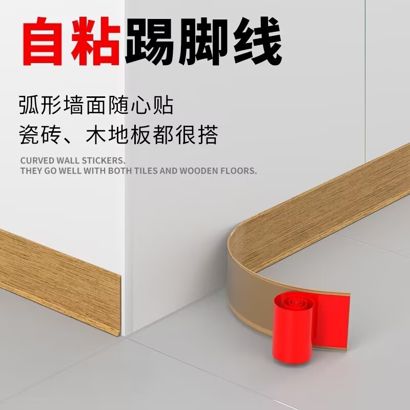 踢脚线自粘木纹地脚线pvc塑料仿实木防水防潮圆弧遮丑脚踢线新款