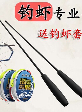 钓虾竿全套装钓虾神器