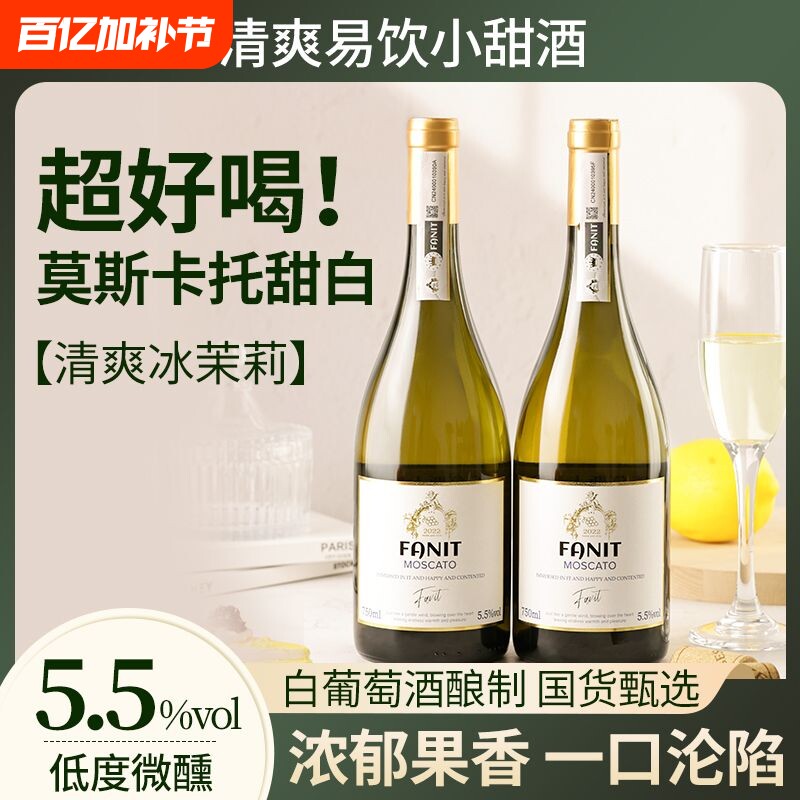 山竹冰茉莉香槟果酒莫斯卡托白葡萄酒高端750ml甜白红酒微醺酒庄