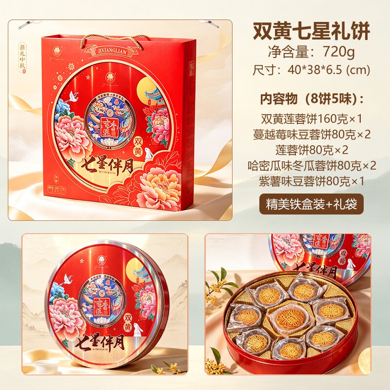 正宗广式蛋黄莲蓉月饼礼盒装双黄七星伴月豆沙五仁中秋节批发团购