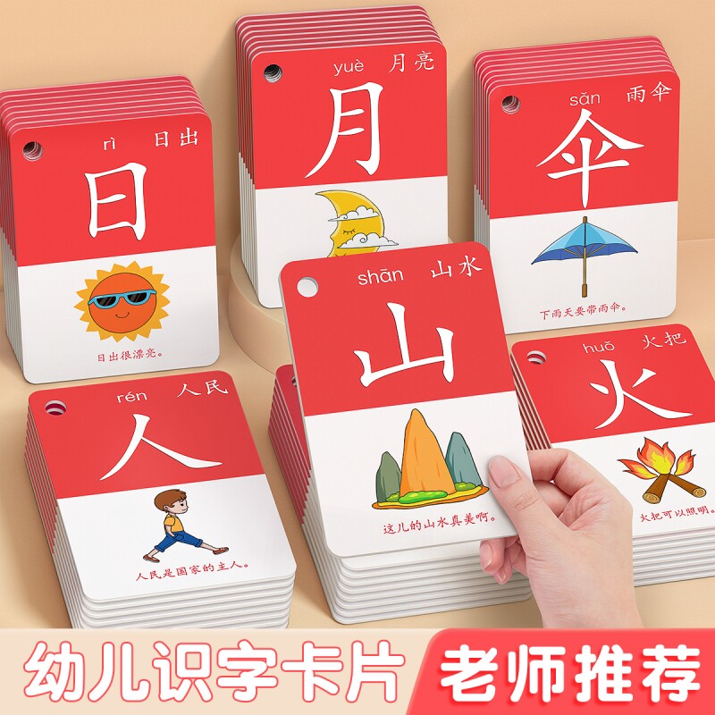 儿童识字卡片认字幼儿园象形看图汉字3000字宝宝早教启蒙玩具认知