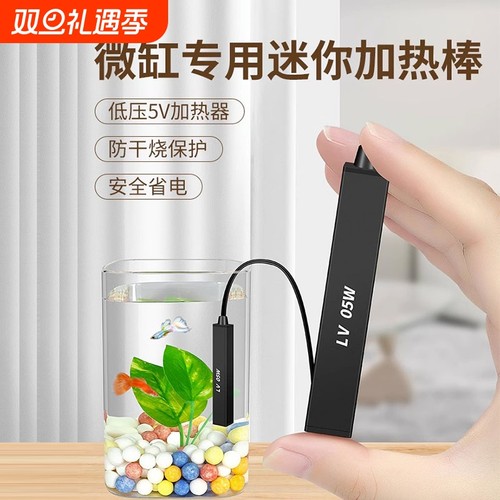 佰宠科技迷你加热棒小型低压