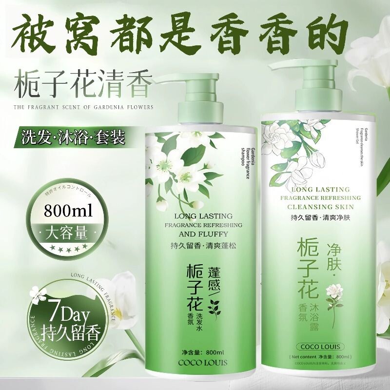 栀子花香氛沐浴露持久留香72小时男女通用沐浴乳洗发水套装大容量