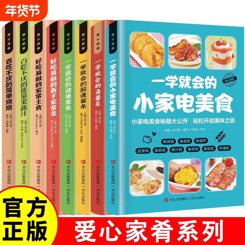 一学就会的小家电美食正版彩色图解电烤箱电饭煲微波炉豆浆机酸奶机果汁机电饼铛面包机料理机菜谱大全零基础入门制作教程书籍早餐