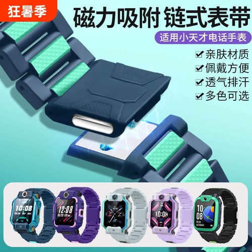 适用小天才电话手表磁吸表带