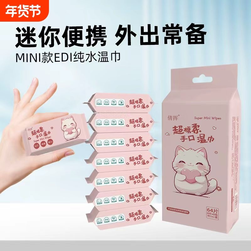 学生随身清洁湿巾小包湿纸巾手口可用1提8包64片便携装出门外出