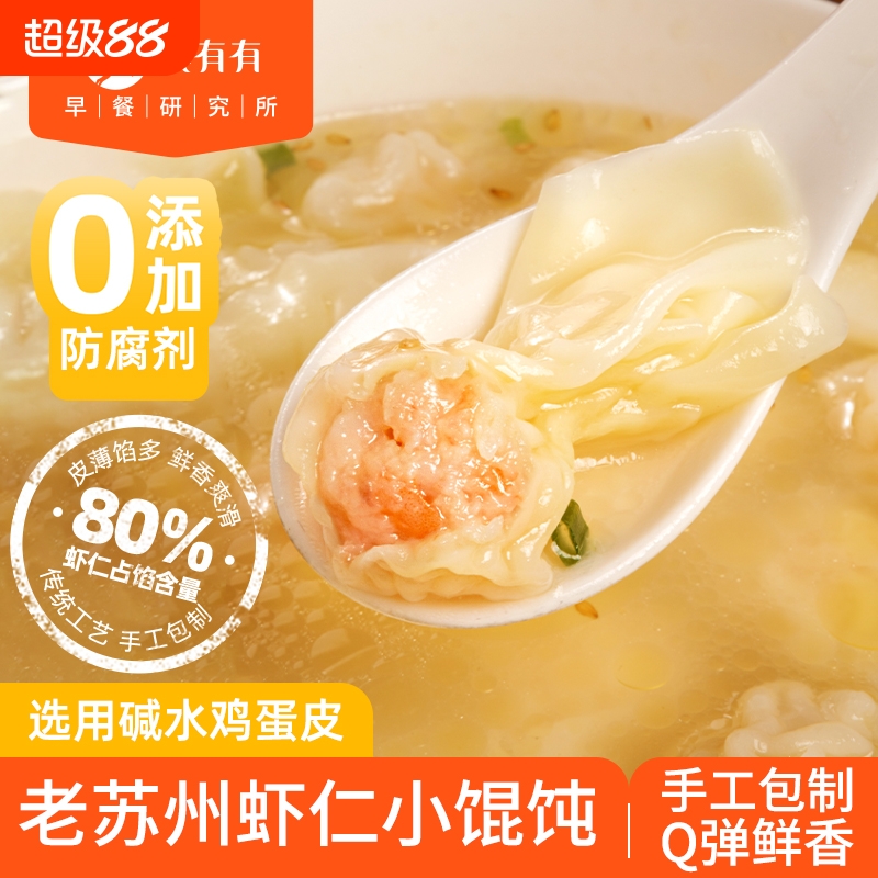 鹿有有苏州虾仁小馄饨手工云吞扁食抄手速冻速食早餐混沌方便食品