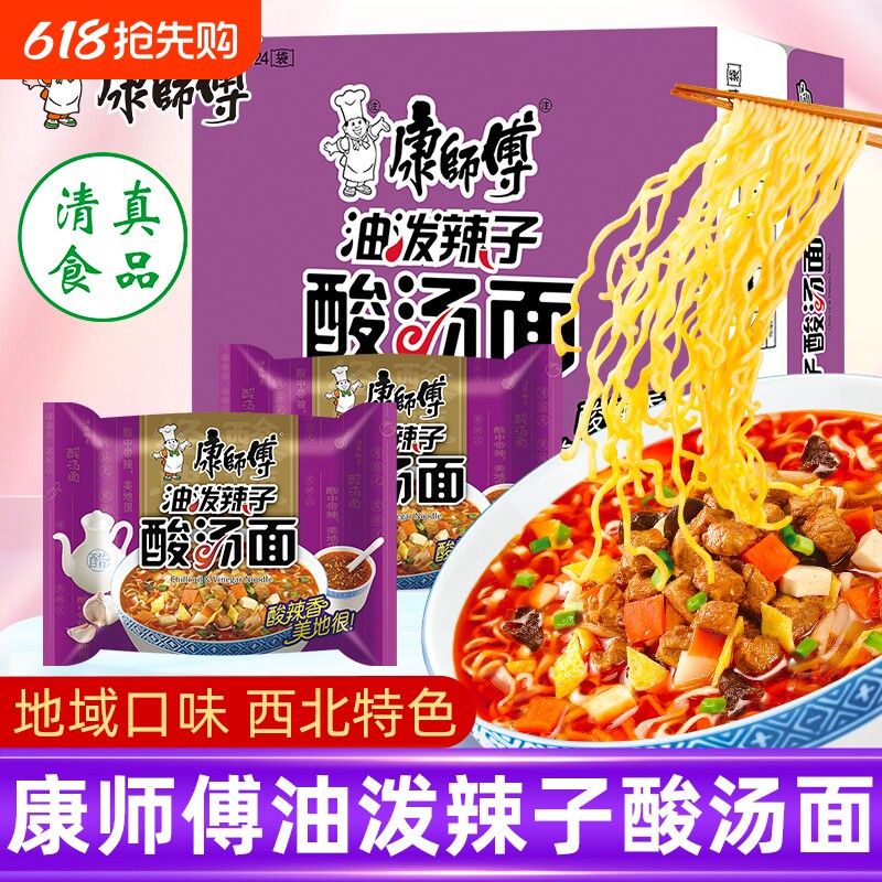 康师傅油泼辣子酸汤面袋装整箱方便面速食泡面夜宵代餐清真食品