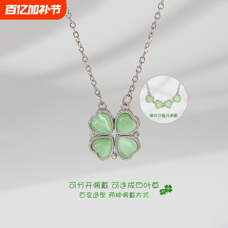 X001绿色四叶草吊坠磁吸爱心可展开设计感项链时尚气质个性百搭树