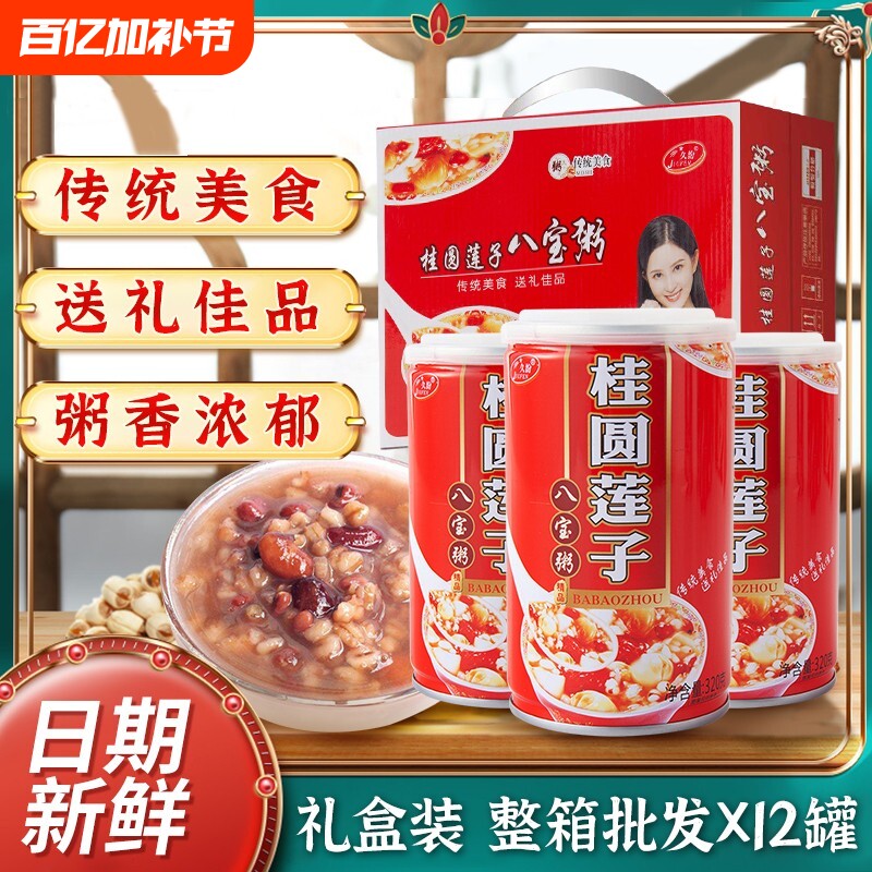 桂圆莲子八宝粥整箱礼盒装五谷杂粮粗粮营养早餐速食代餐食品罐装