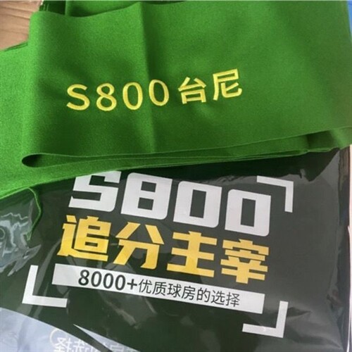 新款s800台球桌布台布台尼加厚款6811台泥倒顺毛平纹中式黑八专用