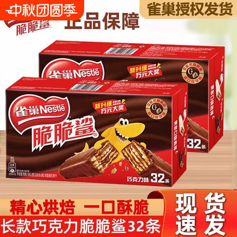 雀巢脆脆鲨巧克力威化饼干夹心牛奶休闲食品解馋年货零食礼盒新款