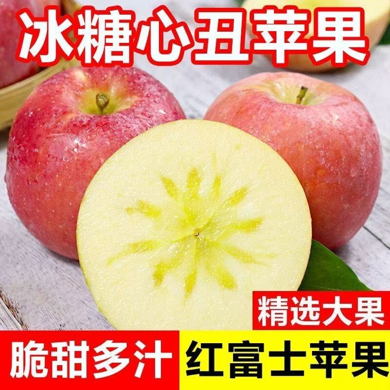正宗山西红富士苹果丑苹果水果脆甜冰糖心当季新鲜水果整箱批发