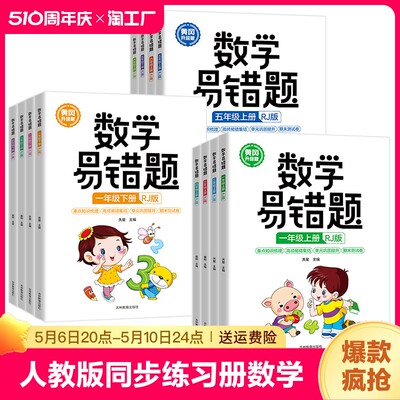 黄冈数学易错题练习册小学一二三年级四年级五六上册下册口算题应用题和强化训练题口算天天练一年级作业认识计算加减法单元学习