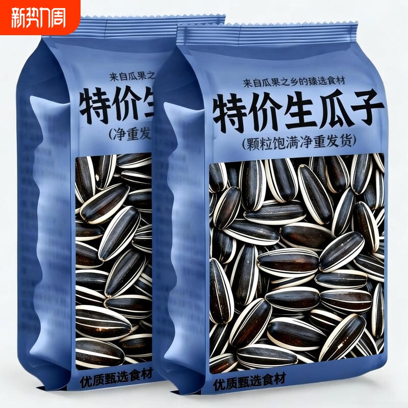 瓜子大降新鲜生瓜子内蒙古葵花籽颗粒薄壳葵花子袋装不上火好吃