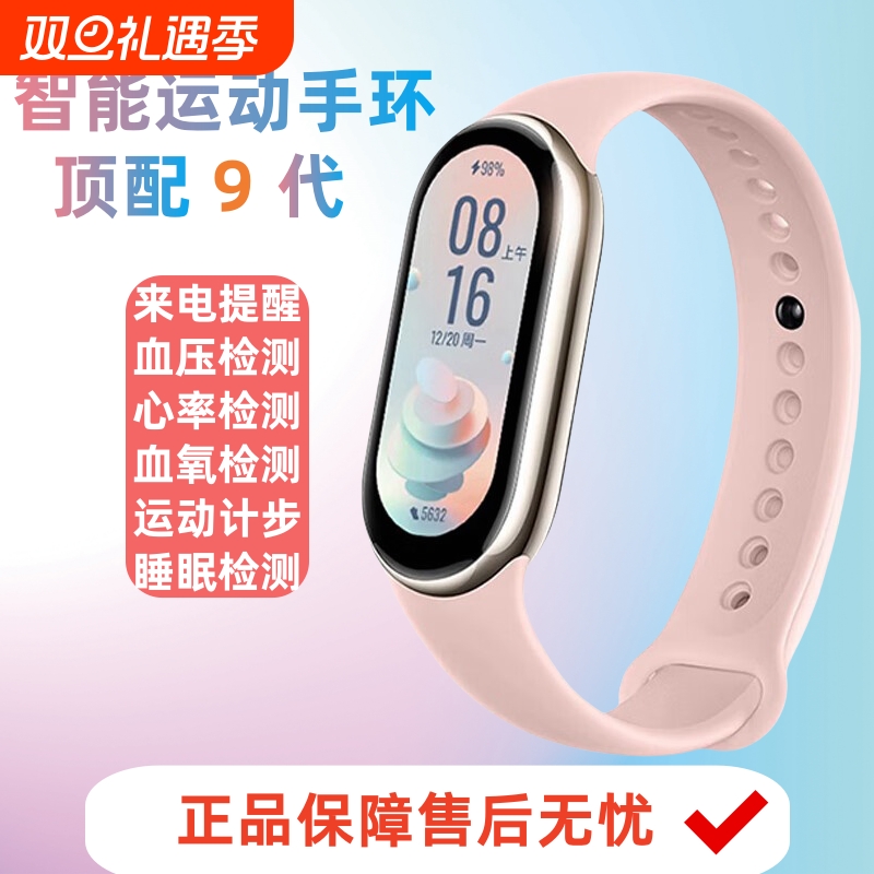 官方同款小米手机适用手环9智能运动表带液态硅胶血压心率计步睡眠提醒多功能检测