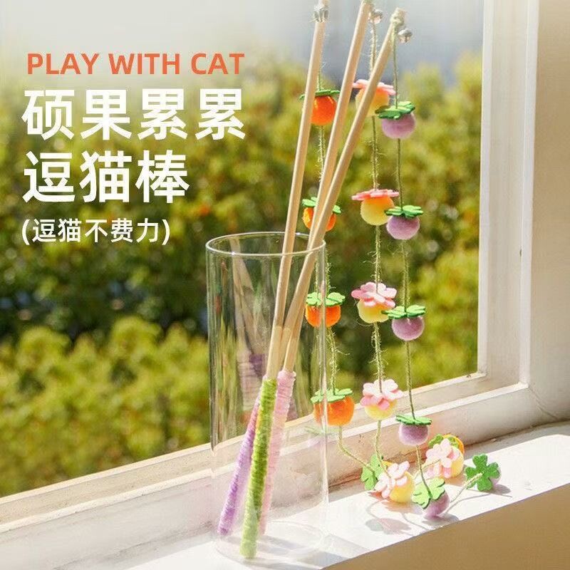 猫棒猫玩具硕果累累长条国风逗猫棒宠物玩具可爱配色带铃铛多规格