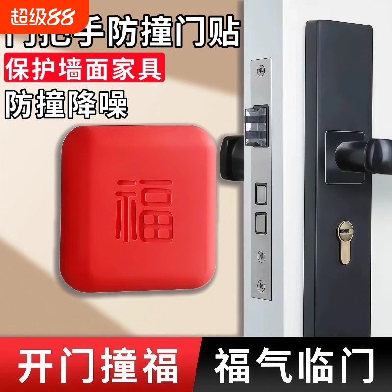 撞福防撞贴大号入户门防撞垫智能门把手加厚硅胶防碰撞免打孔门碰