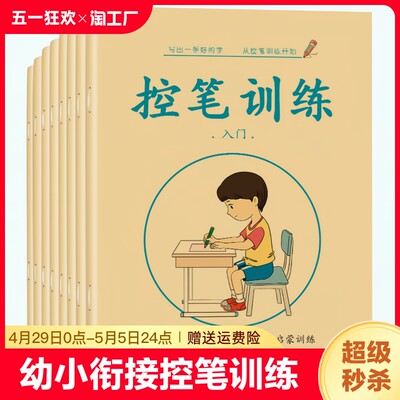 儿童幼儿园控笔训练练字帖描红