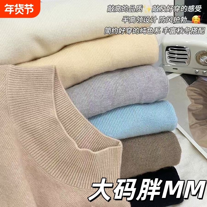 大码打底衫女秋冬2026新款半高领大衣内搭高级感紧身套头针织毛衣,女装/女士精品,大码内搭,淘宝优惠券,粉丝福利购,淘宝优惠卷
