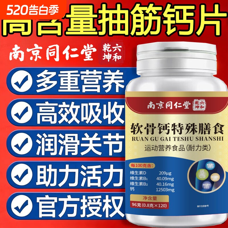 南京同仁堂软骨钙片中老年人官方旗舰店正品成人抽筋骨质疏松补钙