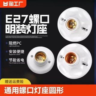 e27通用螺口灯座圆形led节能灯灯头家用底座86型灯口座灯坐耐高温