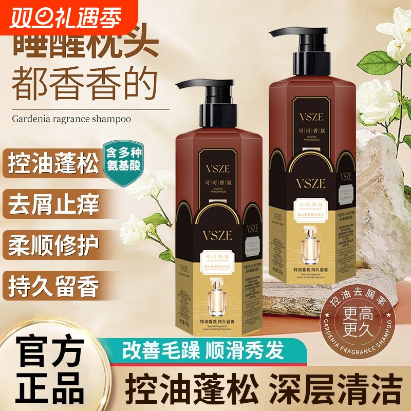 氨基酸香氛洗发水持久留香控油蓬松去屑止痒洗头膏露正品官方品牌