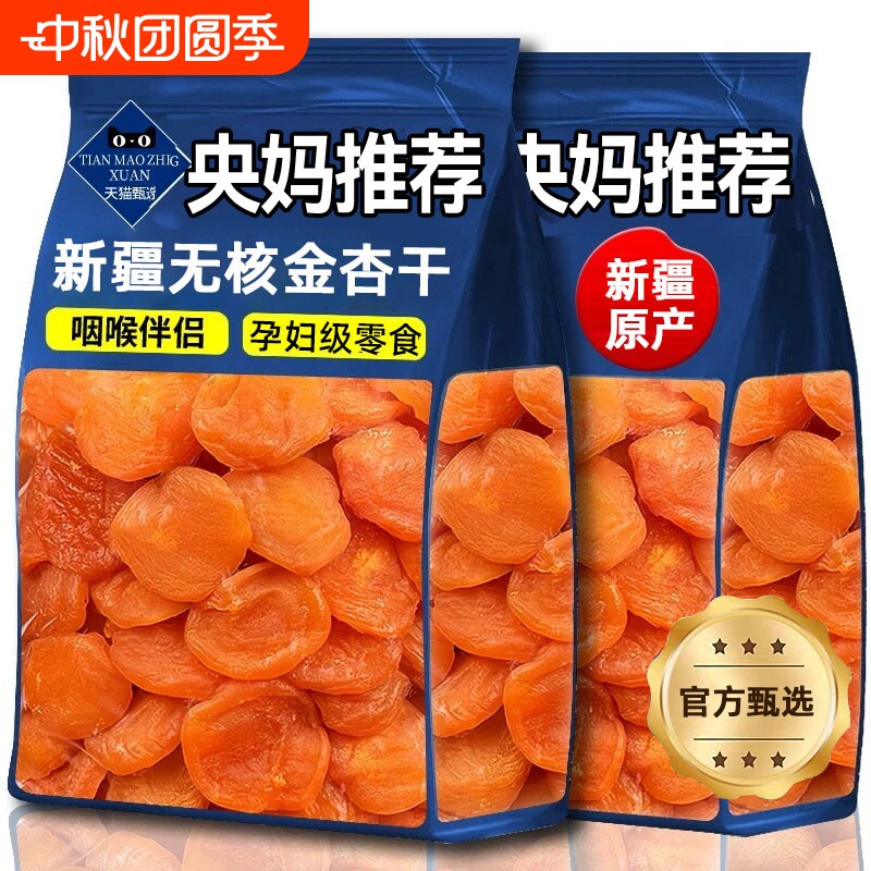 农科院新疆杏干原味酸甜特级										