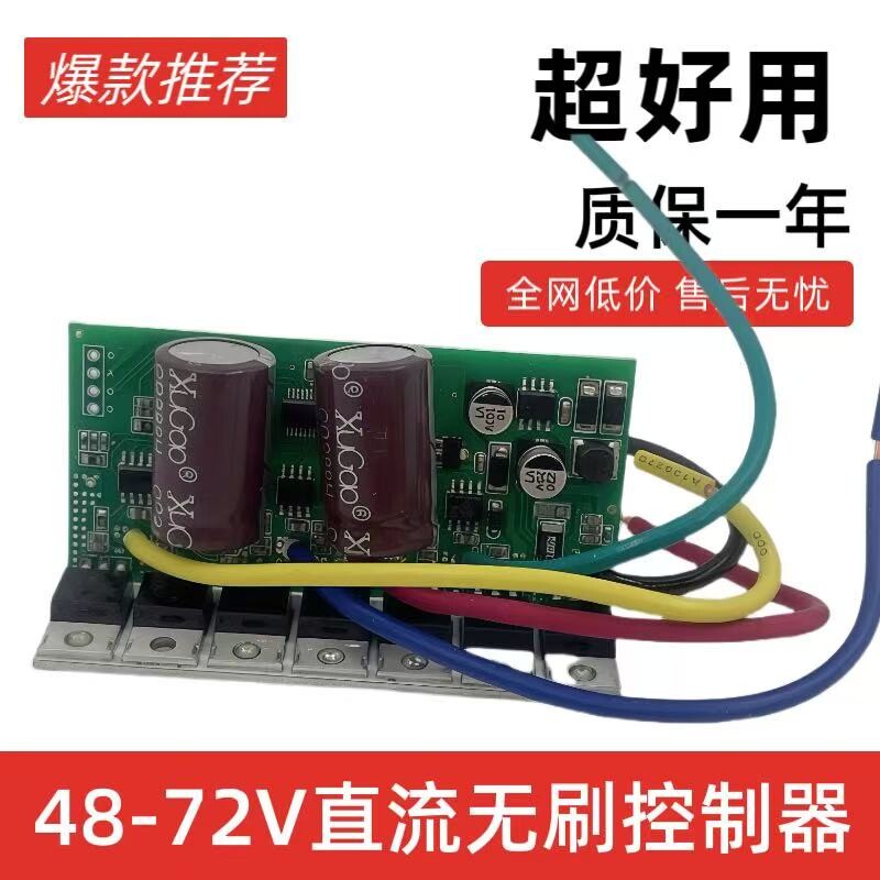 无刷直流潜水泵控制器配件48v60v72智能电瓶水泵线路板电脑版主板