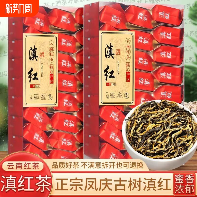 滇红茶云南红茶凤庆古树滇红新茶蜜香型独立小包装茶礼礼盒装