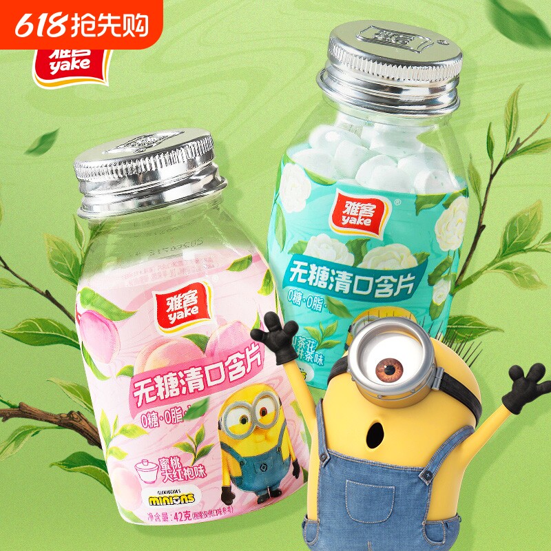 雅客无糖清口含片0糖0脂42g大红包味龙井茶味散装清新薄荷瓶装