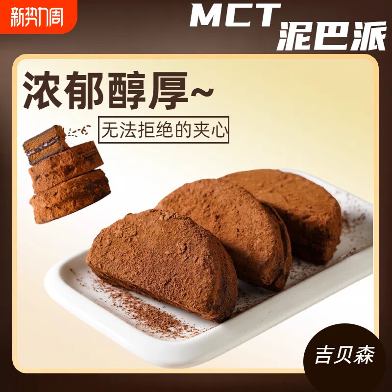 泥巴派黑巧克力饱腹解馋夹心独立包装零食网红甜品代可可脂吉贝