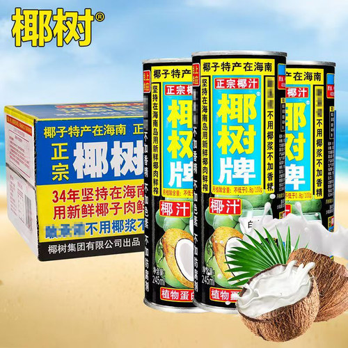 新日期正宗椰树牌椰汁245ml*24罐/整箱批发海南椰树椰汁鲜榨椰奶