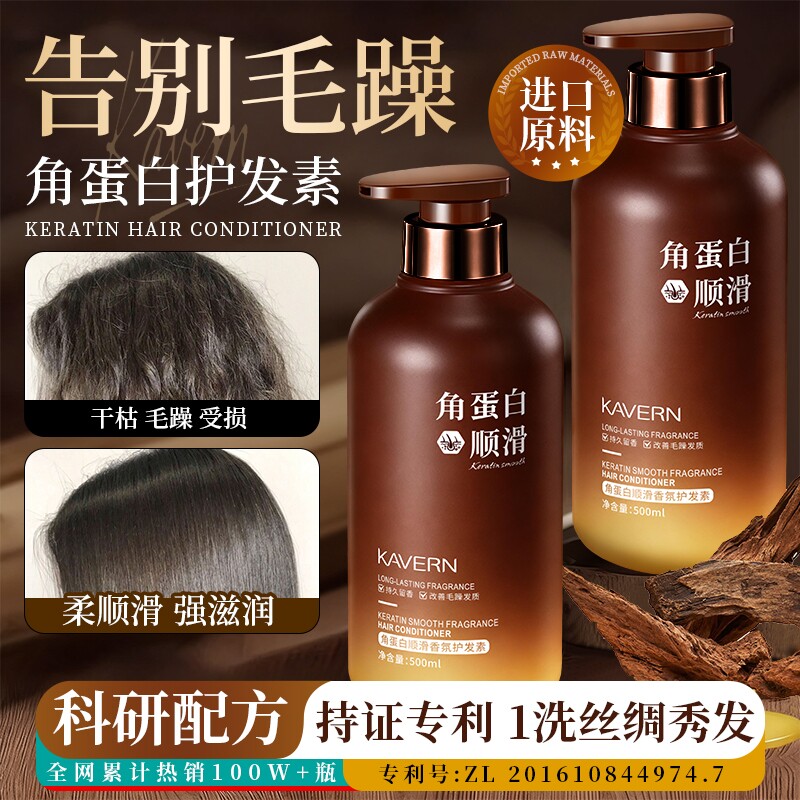 角蛋白顺滑香氛护发素女改善毛躁柔顺持久留香干枯修复补水正品牌