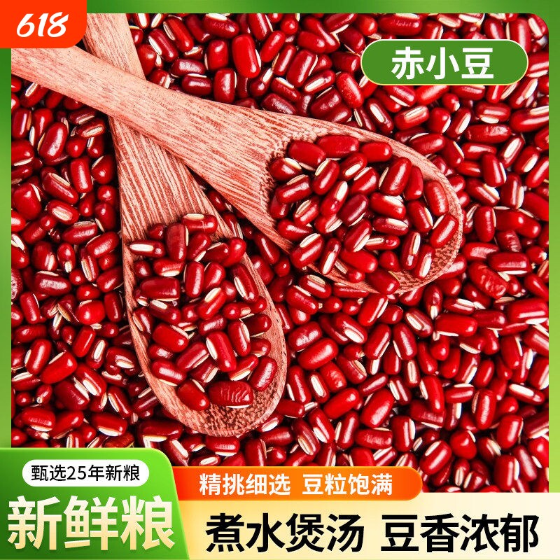 新货赤小豆赤豆五谷杂粮长粒红小豆赤豆薏米粥材料农家自产