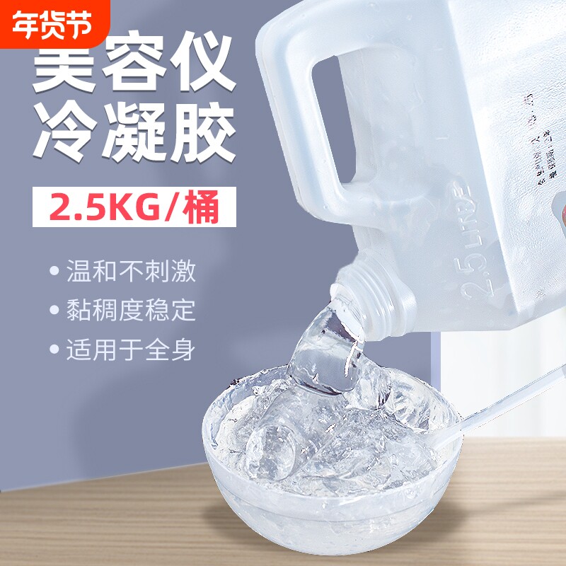 脱毛冷凝胶超声刀 OPT射频雷达线雕超声耦合剂凝胶小气泡超声导入