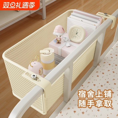 宿舍床边挂篮大学生寝室上下铺